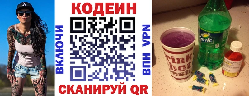Codein напиток Lean (лин)  Полесск 